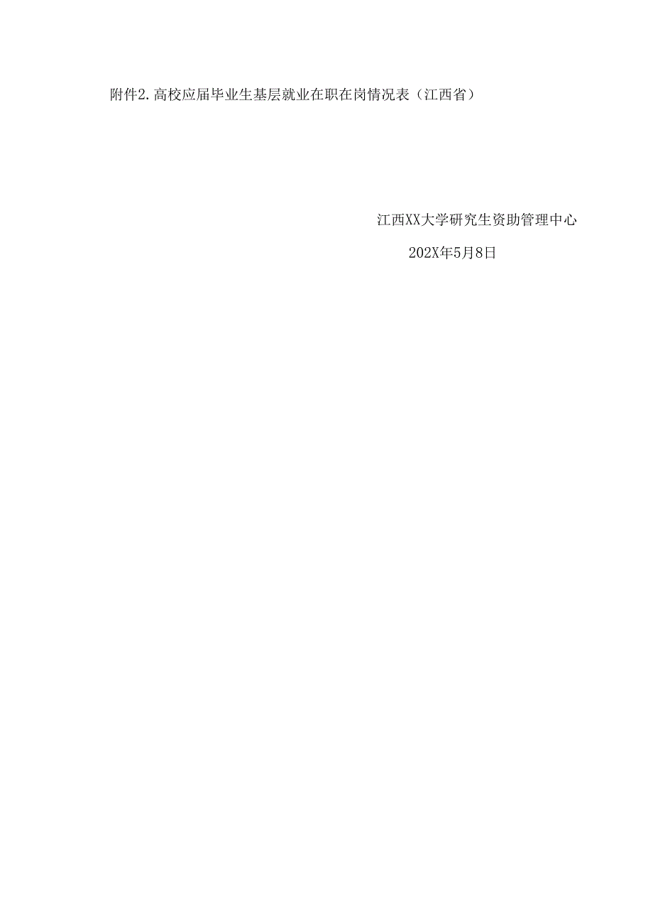 江西XX大学关于202X届应届毕业研究生赴我省边远艰苦地区就业学费代偿或助学贷款代偿的通知（2024年）.docx_第3页