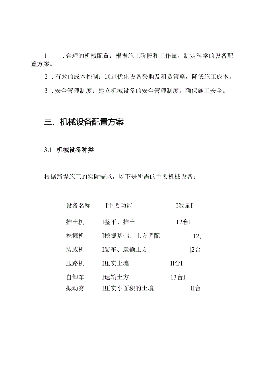 路堤施工工程机械配置方案.docx_第3页