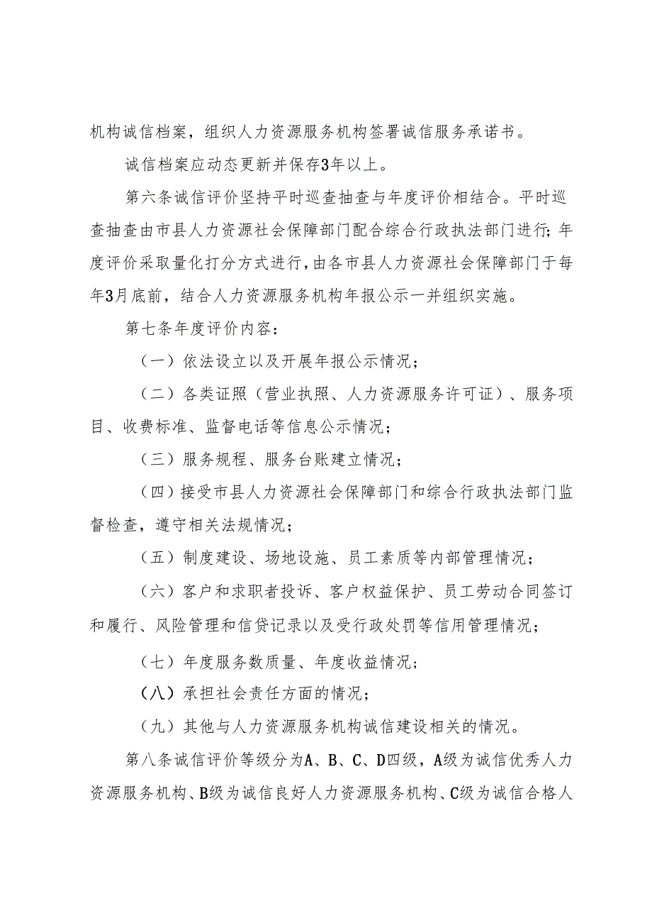 海南省人力资源服务机构诚信评价办法（修订版征.docx_第2页