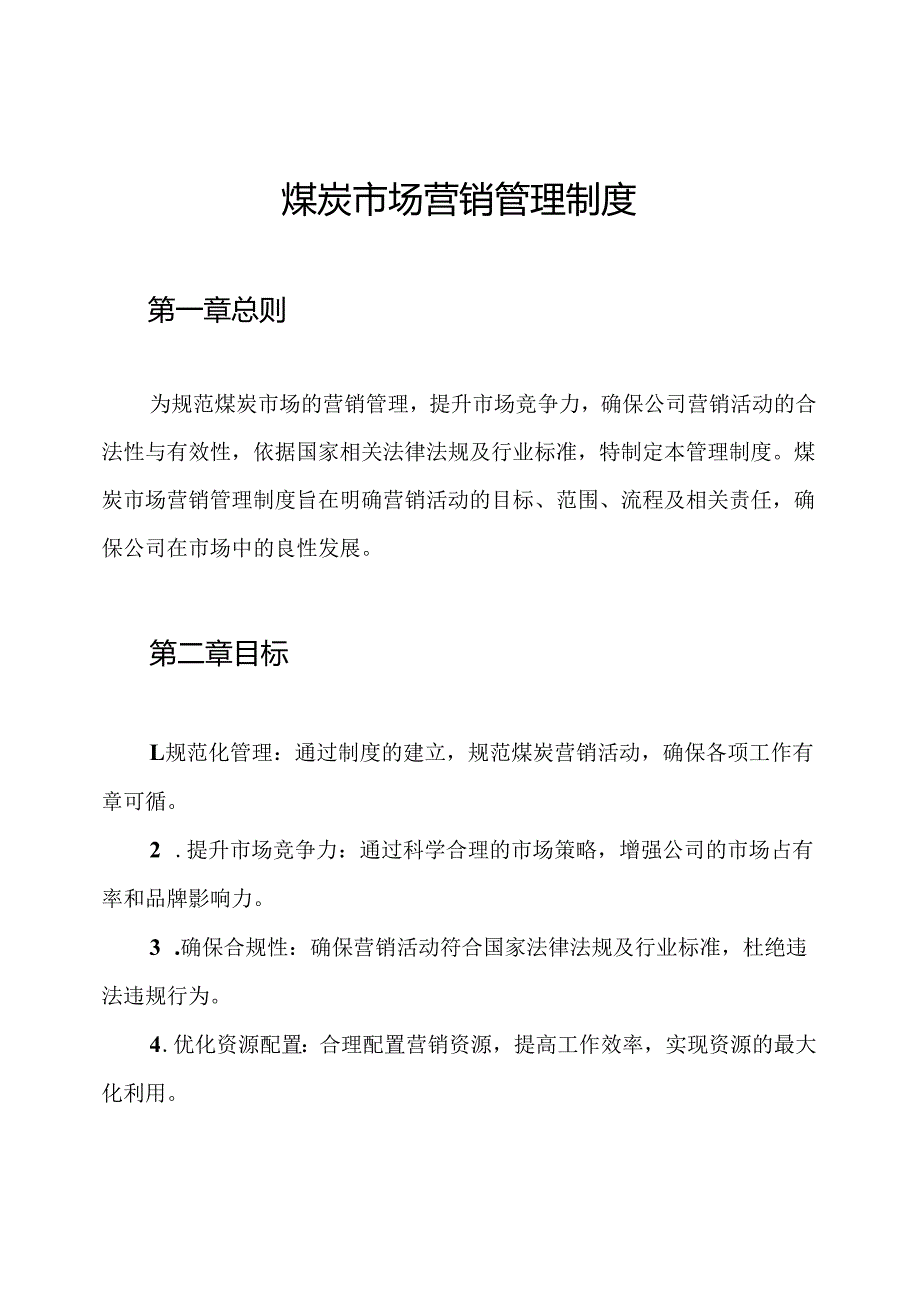 煤炭市场营销管理制度.docx_第1页