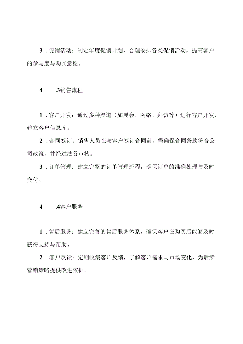 煤炭市场营销管理制度.docx_第3页