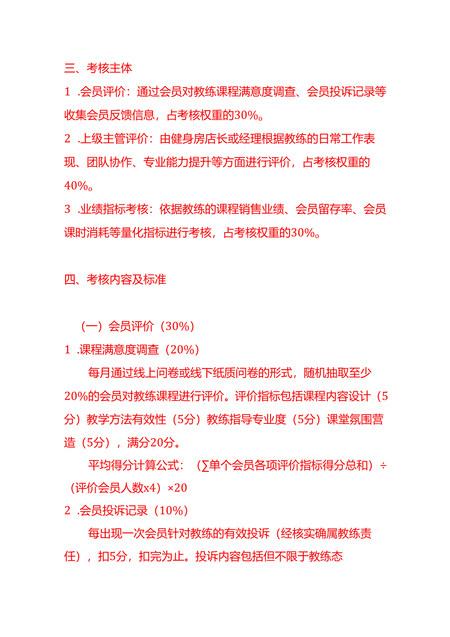 会计面试题-如何制定教练团队的绩效考核方案.docx_第2页