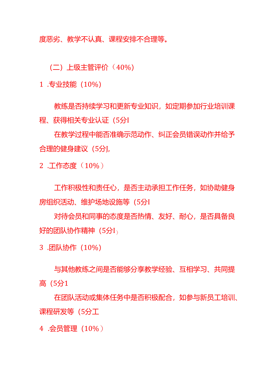 会计面试题-如何制定教练团队的绩效考核方案.docx_第3页