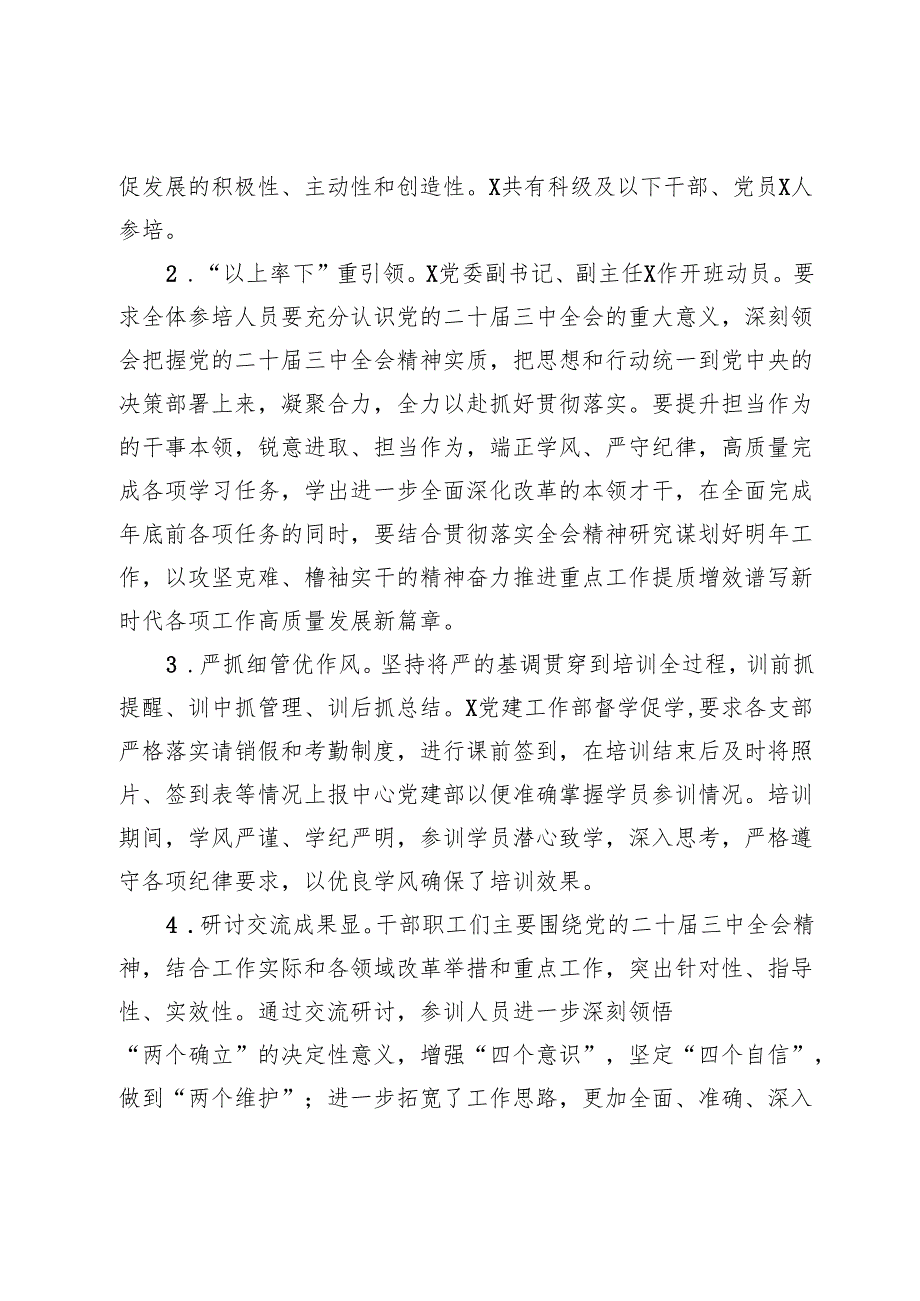 科级及以下干部、党员学习贯彻党的二十届三中全会精神培训工作总结.docx_第2页
