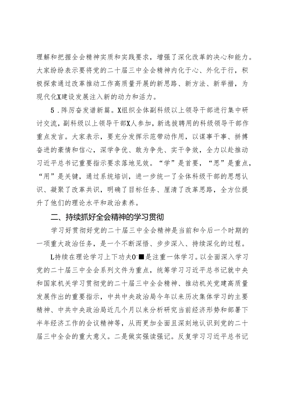 科级及以下干部、党员学习贯彻党的二十届三中全会精神培训工作总结.docx_第3页