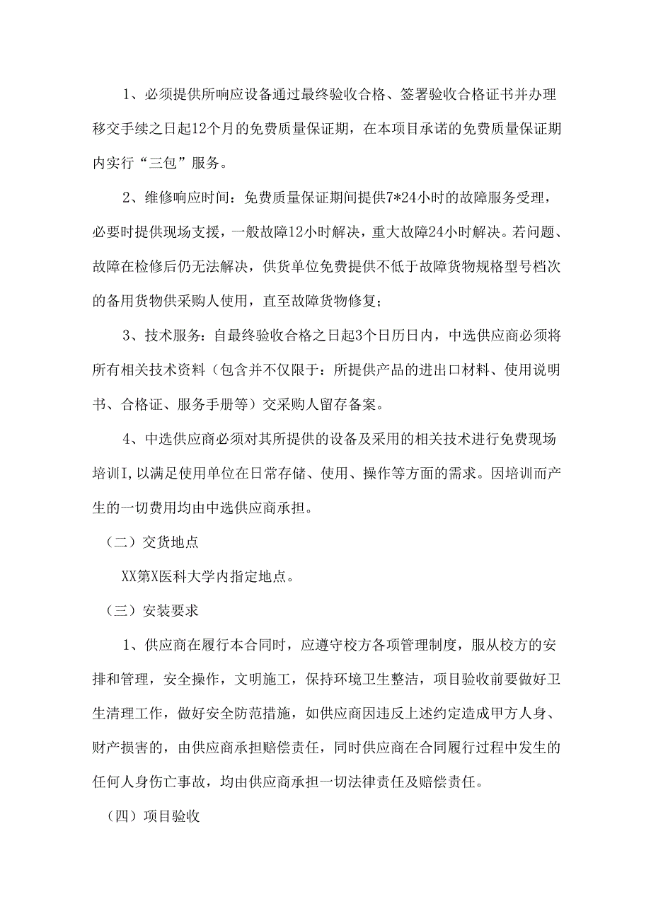 XX第X医科大学院士工作站斑马鱼微视行为分析系统等采购项目采购需求（2024年）.docx_第2页