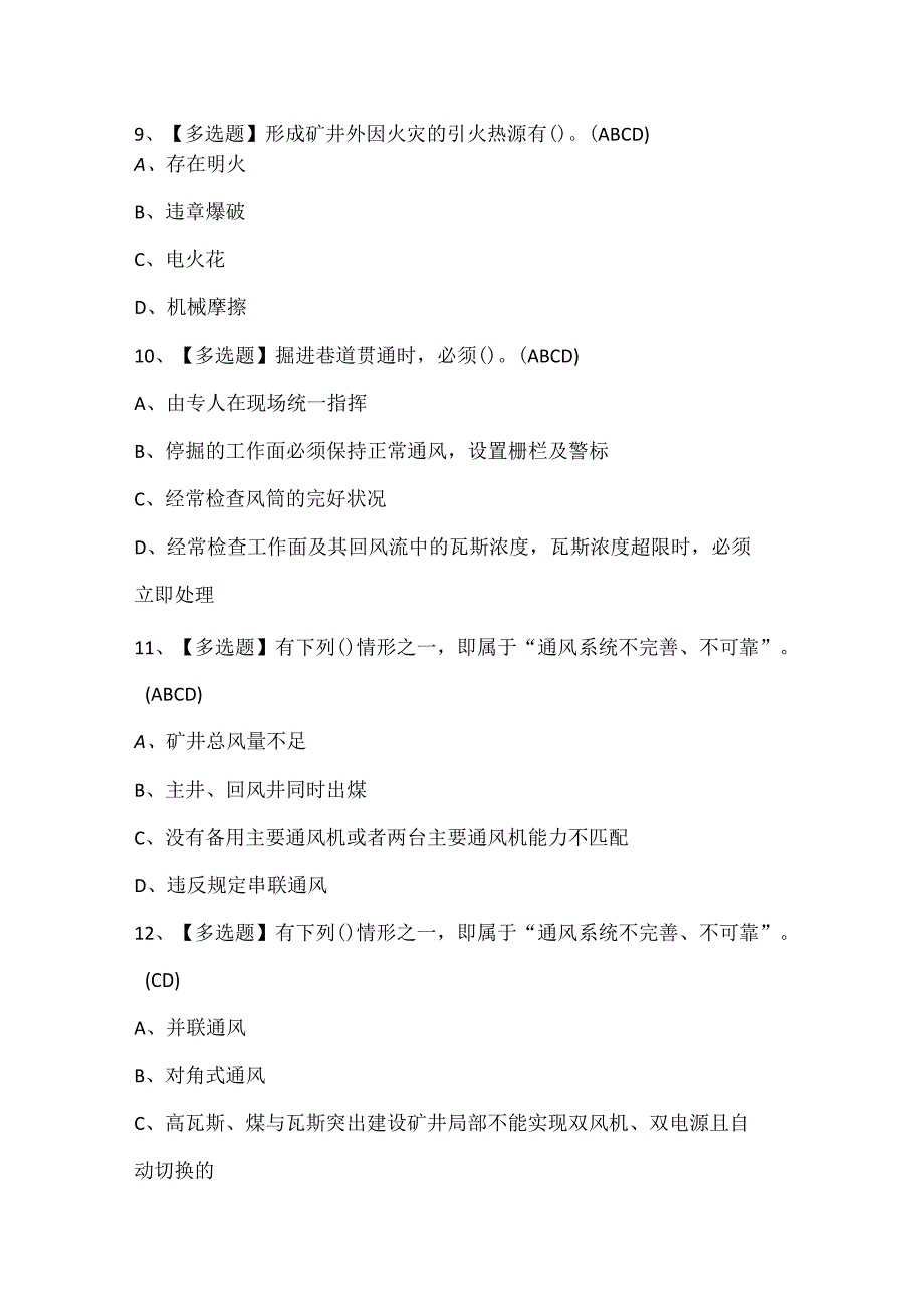 2024年煤炭生产经营单位（一通三防安全管理人员）试题题库.docx_第3页