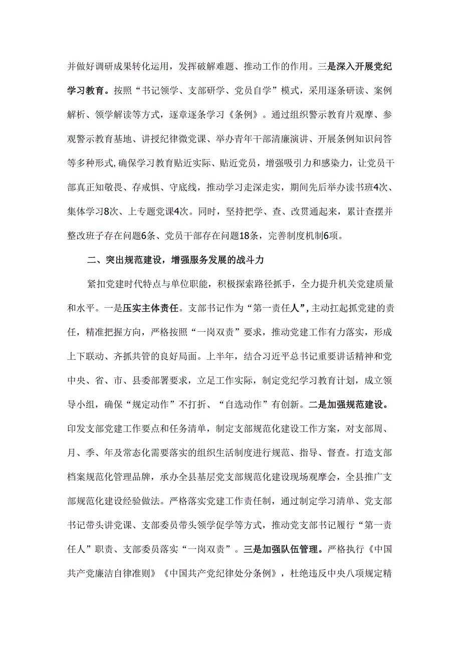 三篇：党支部2024年度党建工作总结范文.docx_第2页