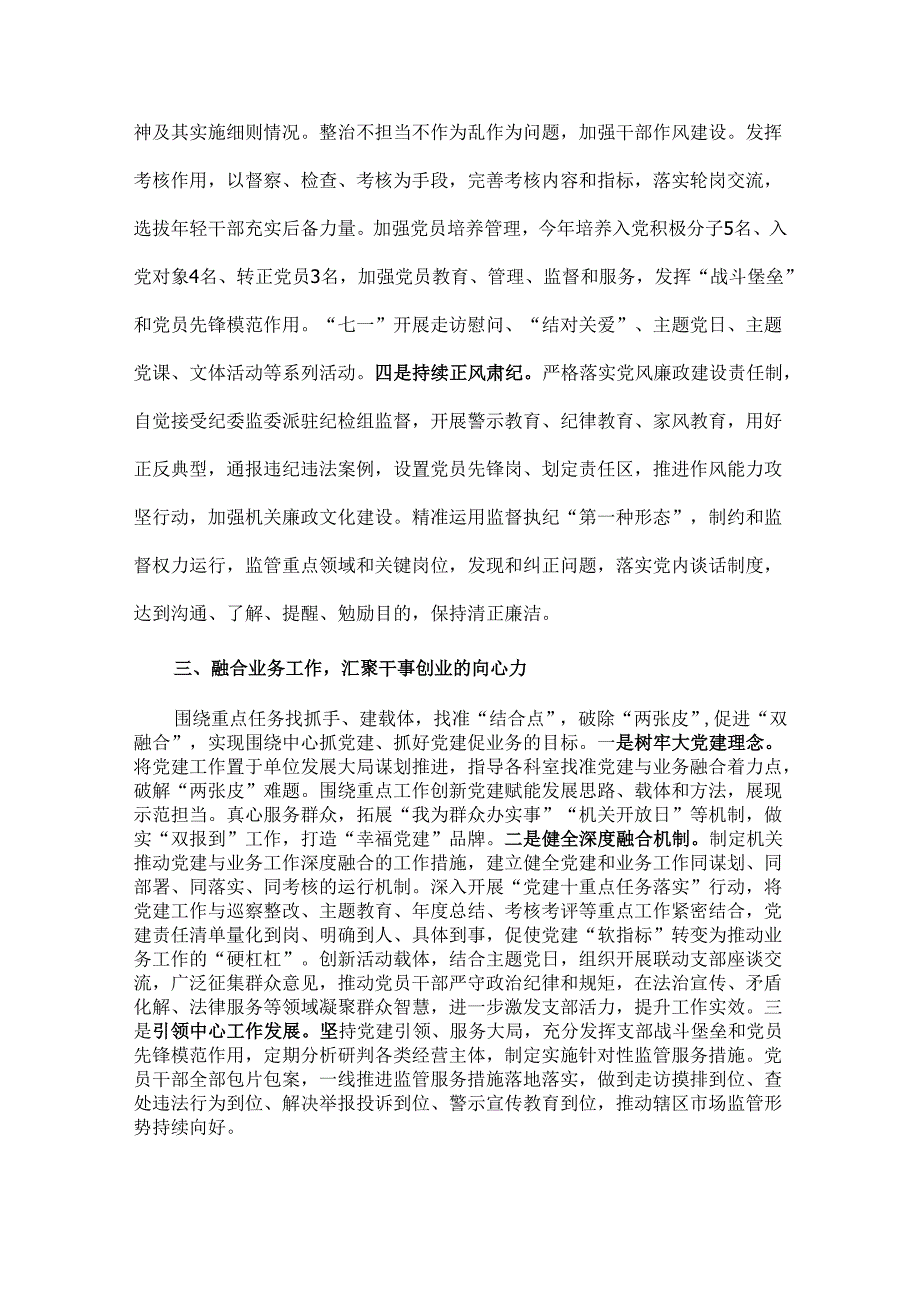 三篇：党支部2024年度党建工作总结范文.docx_第3页