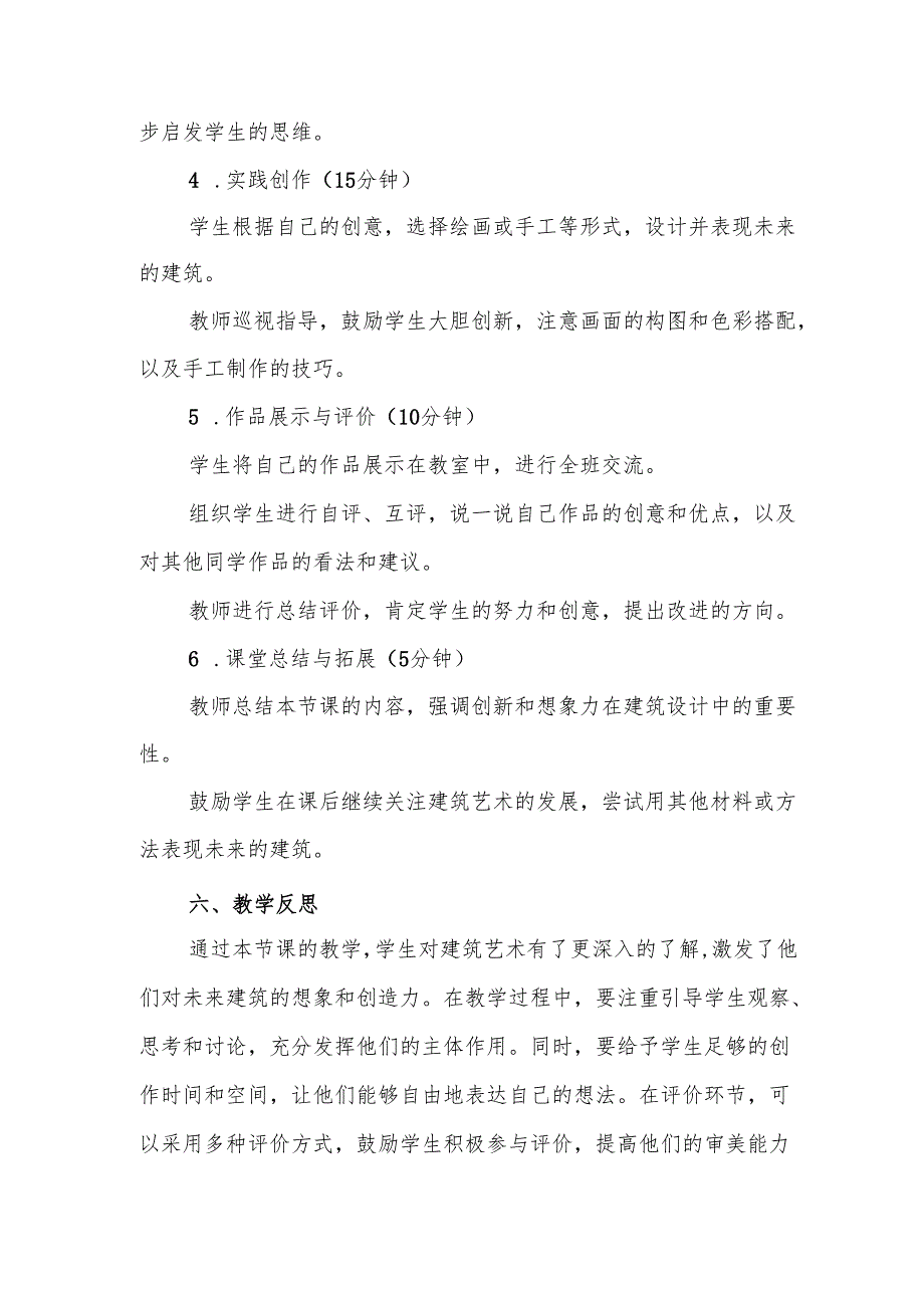 三年级人教版艺术美术《未来的建筑》教案.docx_第3页