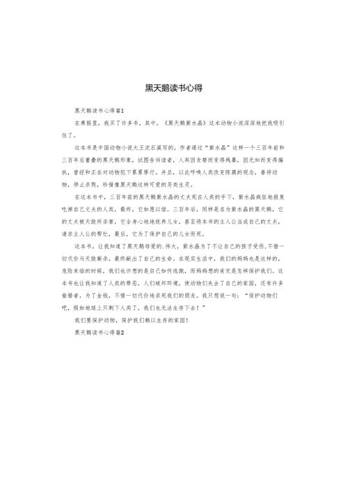 黑天鹅读书心得.docx