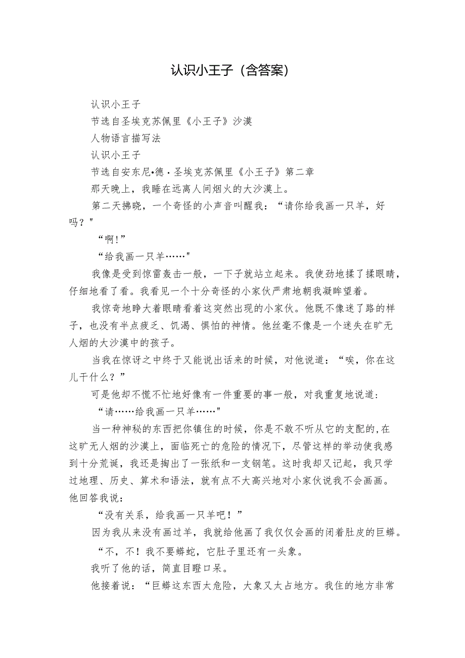 认识小王子（含答案）.docx_第1页