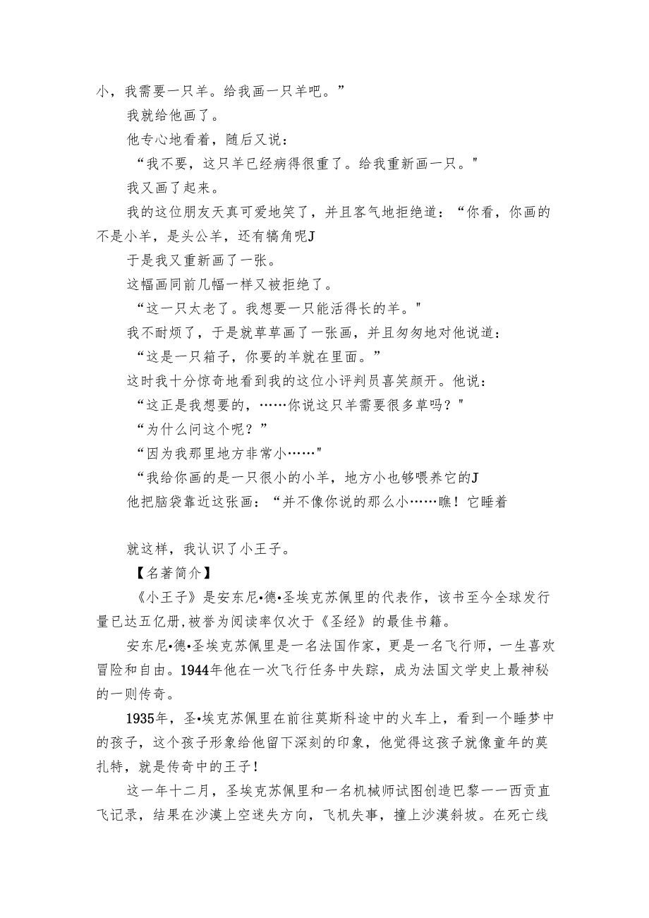 认识小王子（含答案）.docx_第2页
