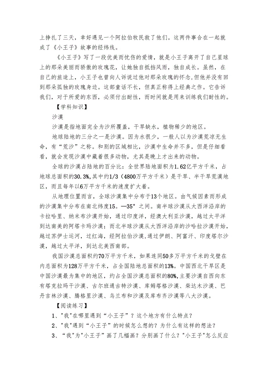 认识小王子（含答案）.docx_第3页