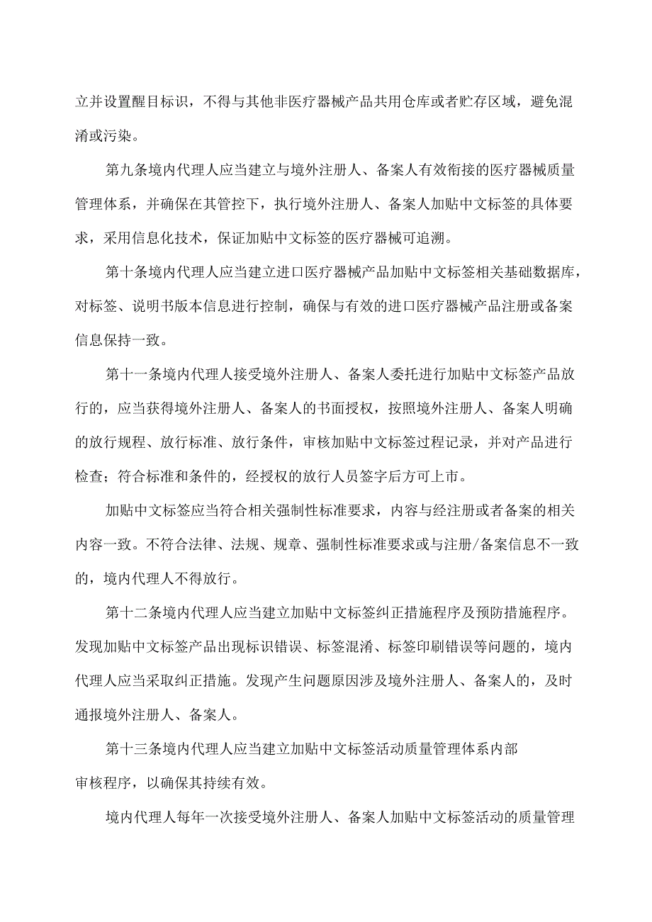 中国（上海）自由贸易试验区进口医疗器械加贴中文标签规定（试行）（2024年）.docx_第3页
