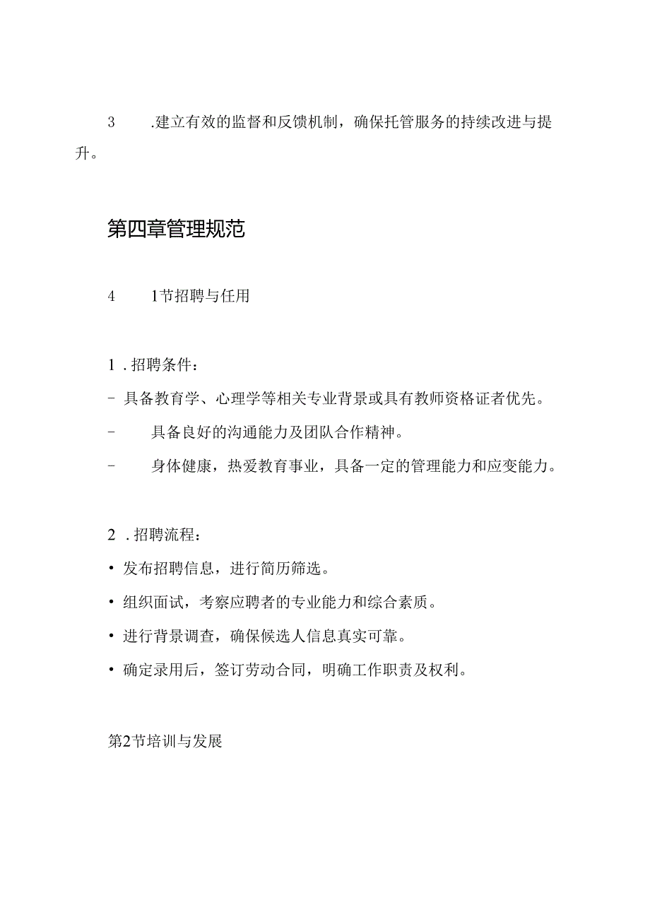 托管教师管理制度.docx_第2页