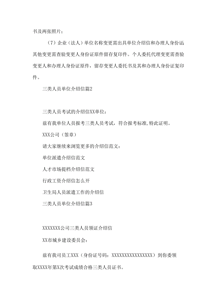 三类人员单位介绍信3篇.docx_第2页