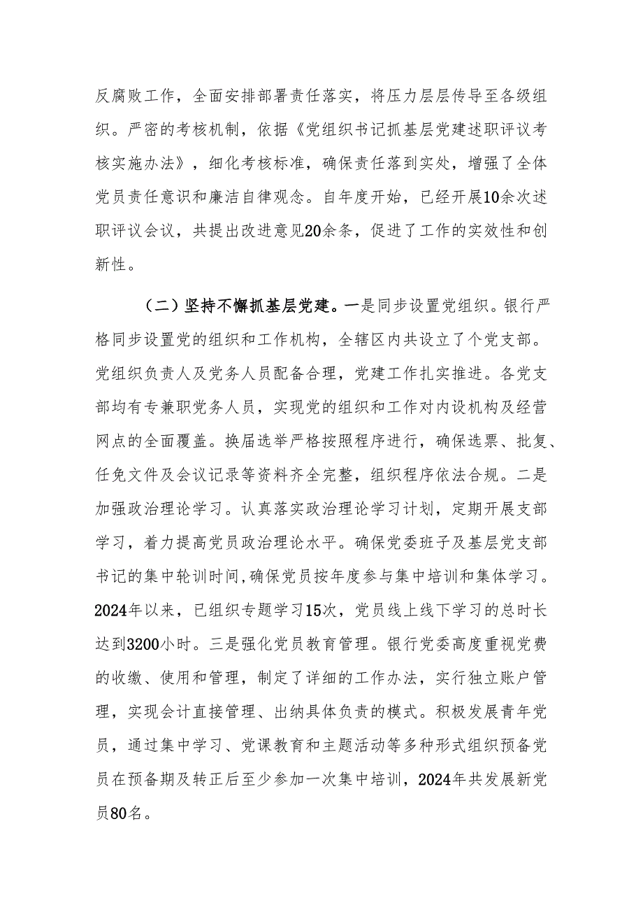 银行党委2024年党建工作情况总结范文.docx_第2页