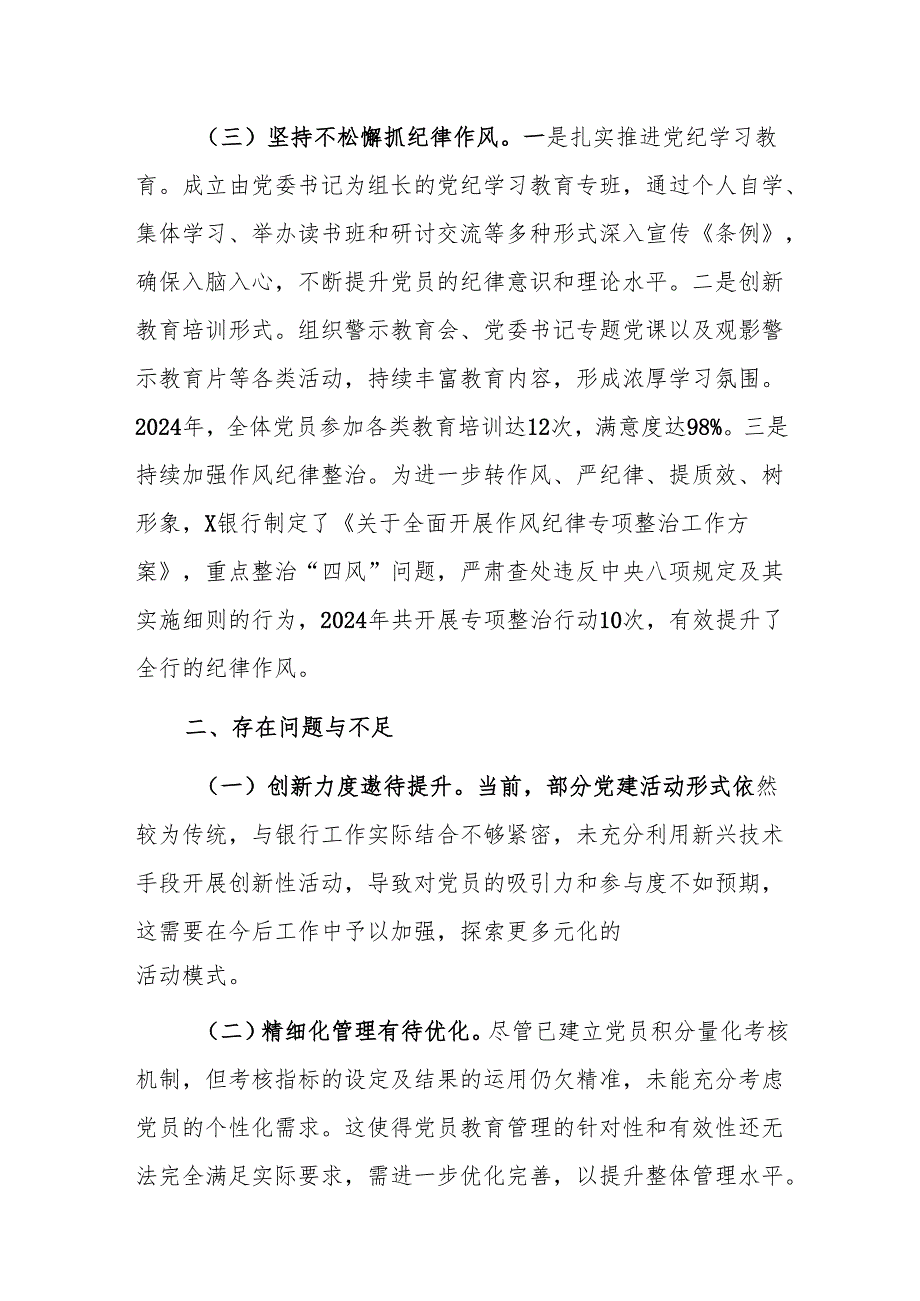 银行党委2024年党建工作情况总结范文.docx_第3页