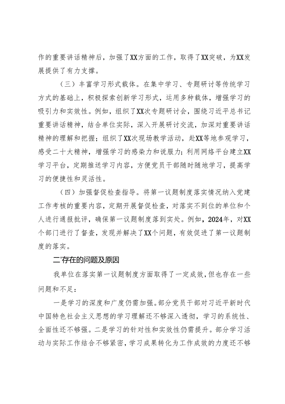 3篇 2024年落实第一议题制度开展执行情况汇报.docx_第2页