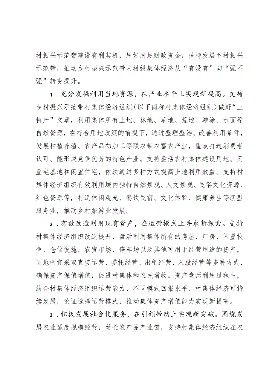 区乡村振兴示范带建设实施方案.docx_第2页