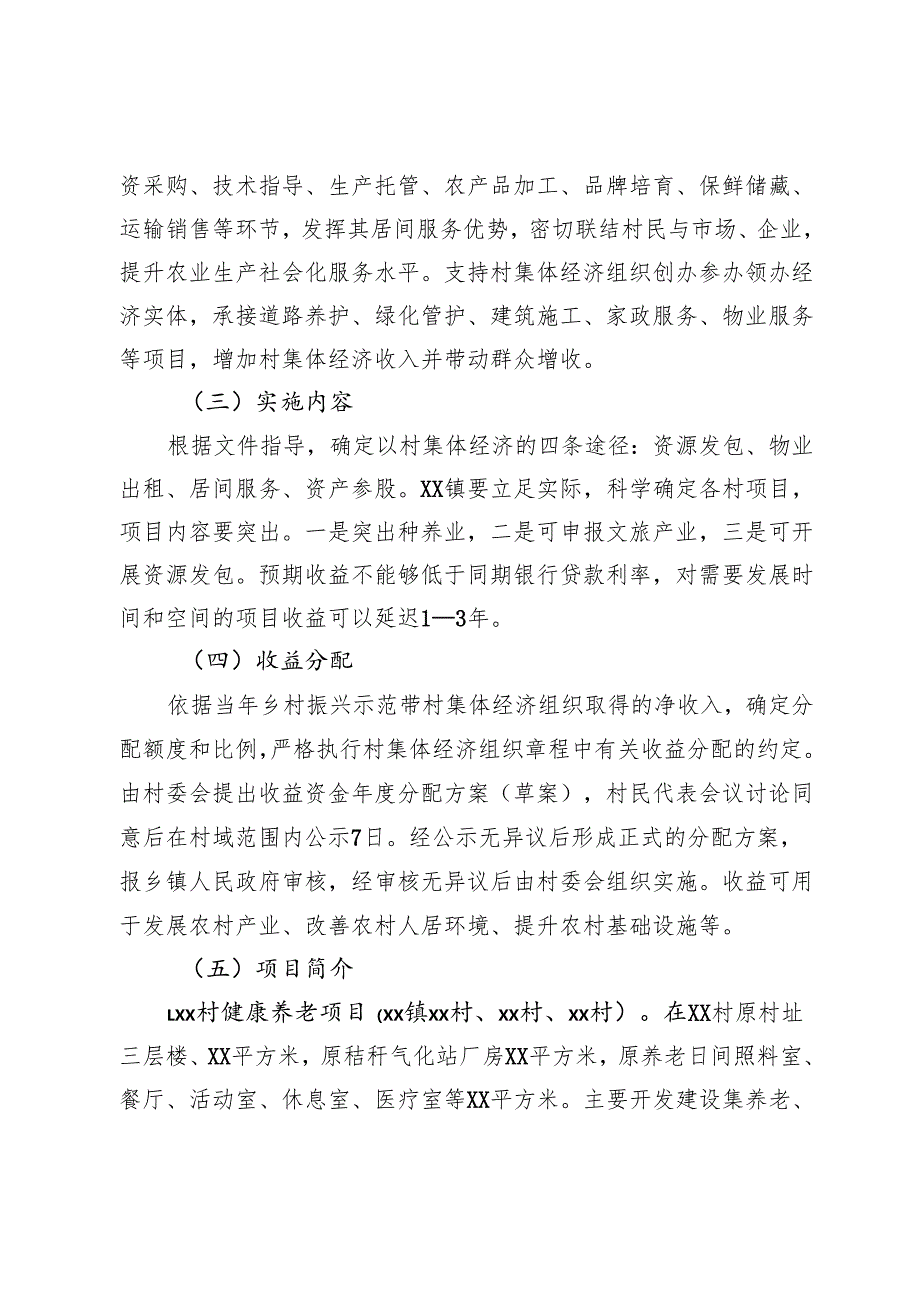 区乡村振兴示范带建设实施方案.docx_第3页