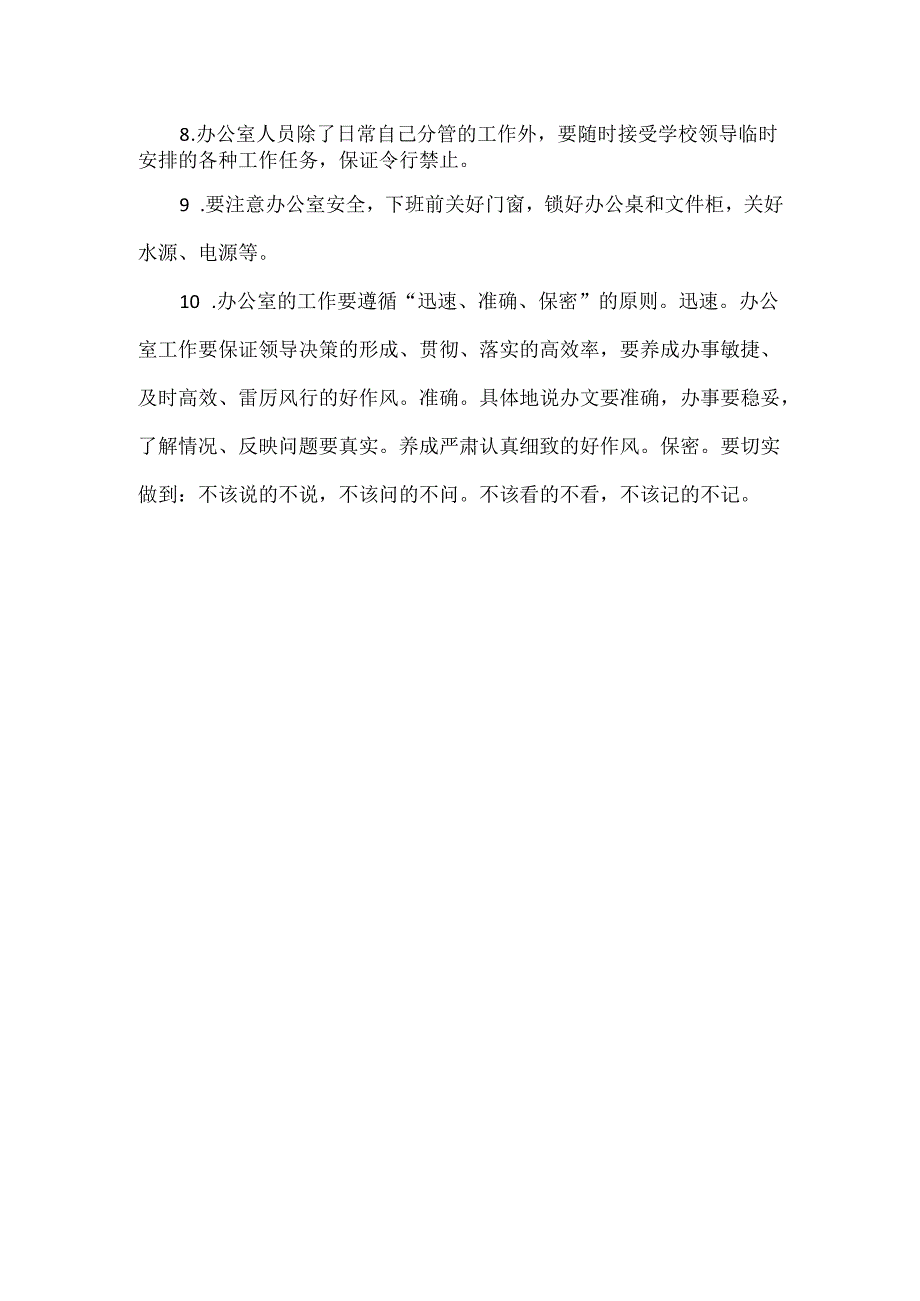 学校办公室工作制度.docx_第2页