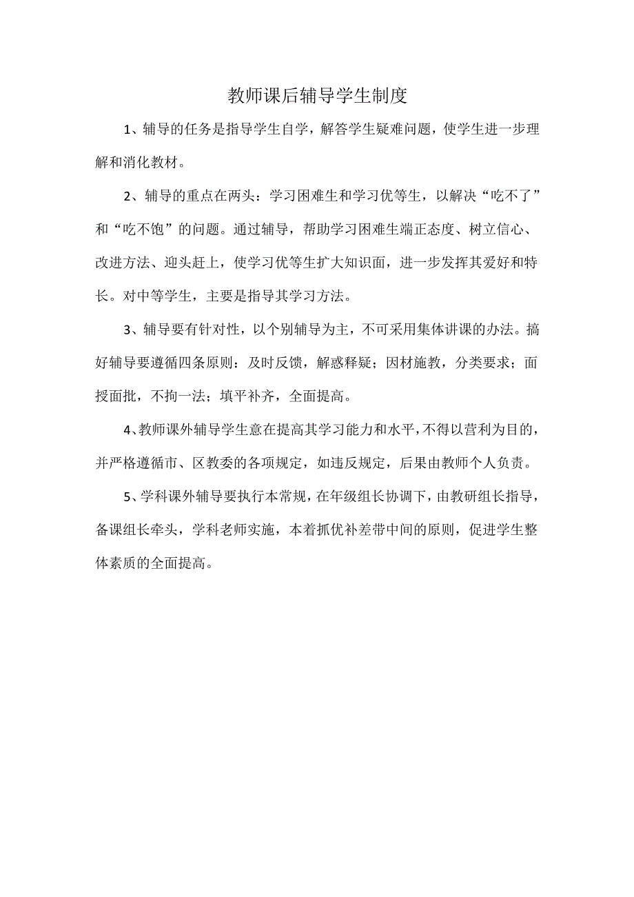 教师课后辅导学生制度.docx_第1页