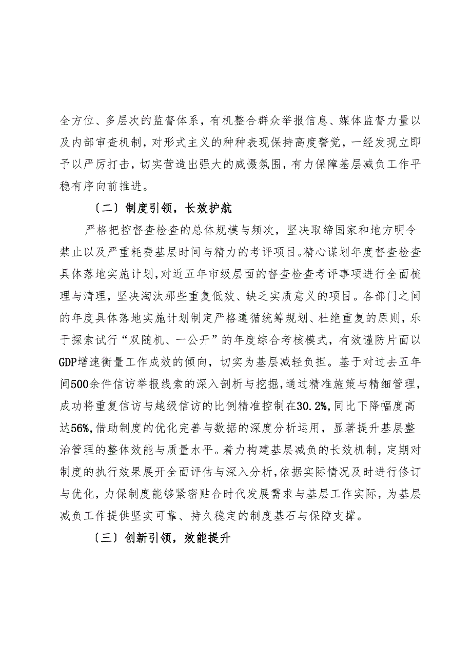 整治形式主义为基层减负工作情况汇报.docx_第2页