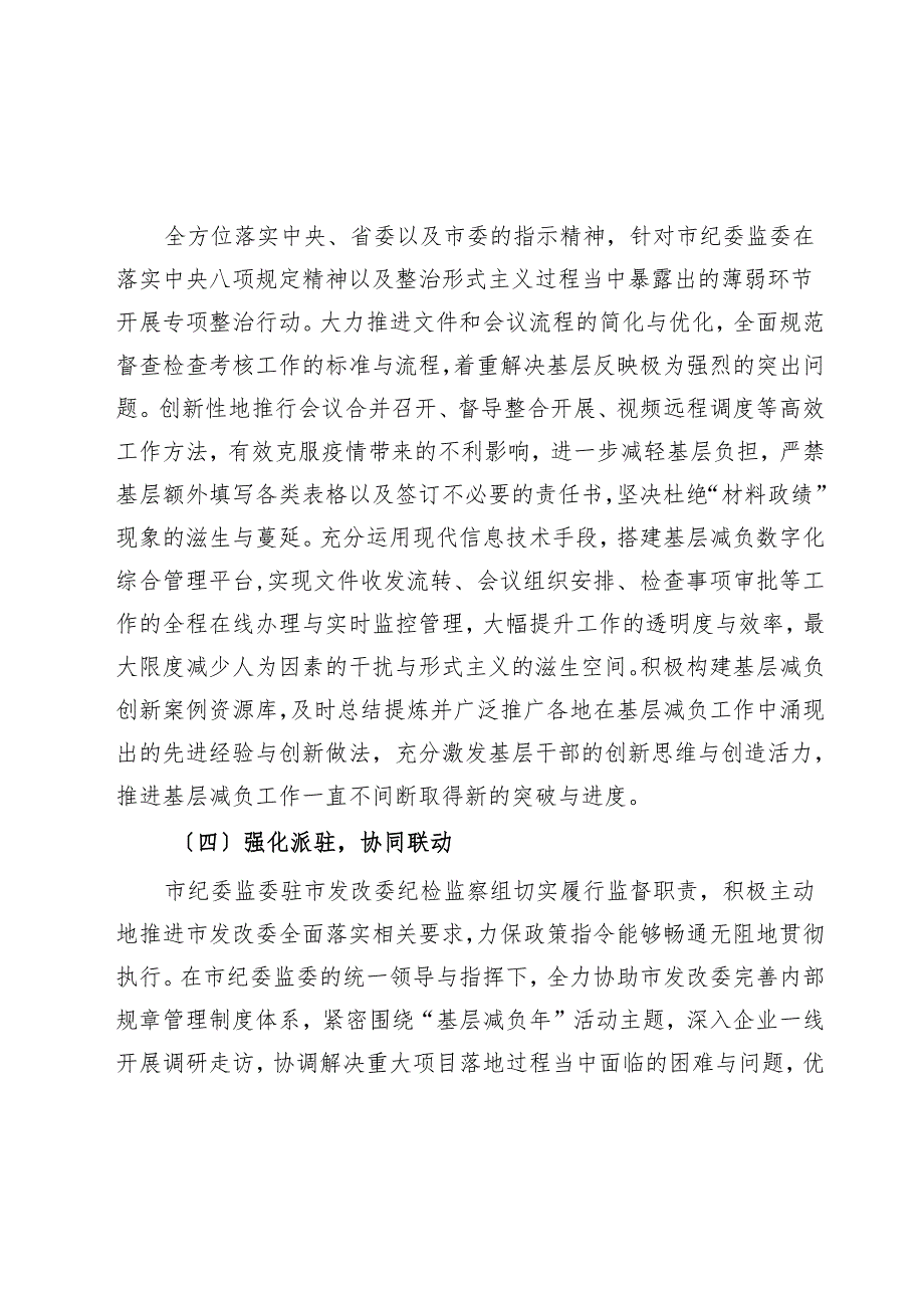 整治形式主义为基层减负工作情况汇报.docx_第3页