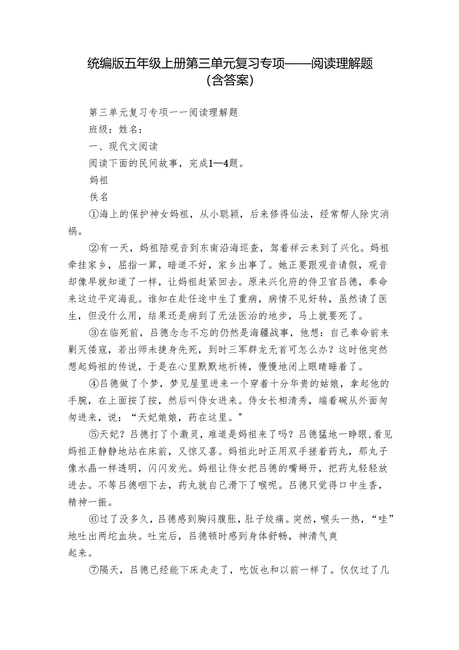统编版五年级上册第三单元复习专项——阅读理解题（含答案）.docx_第1页