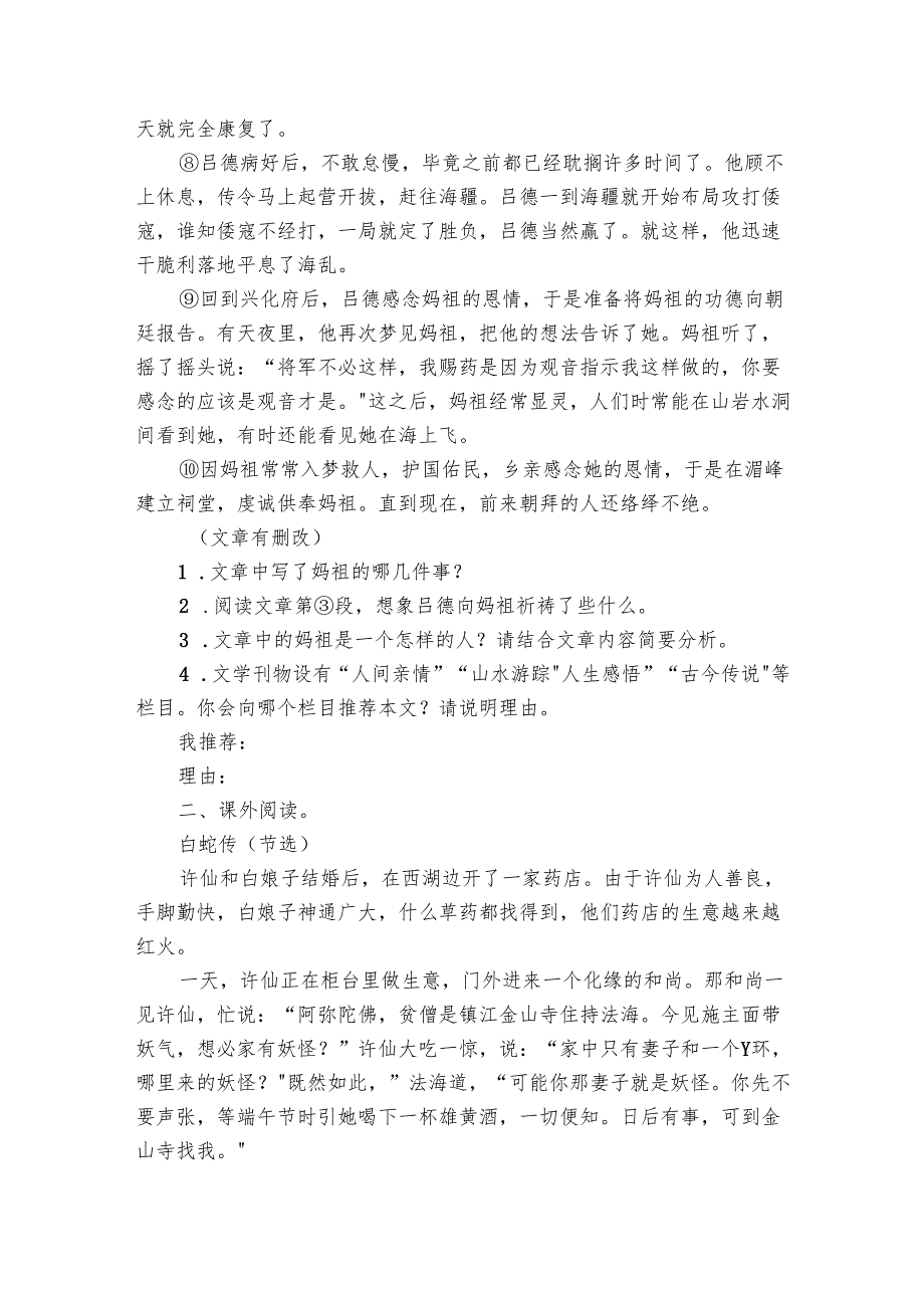 统编版五年级上册第三单元复习专项——阅读理解题（含答案）.docx_第2页
