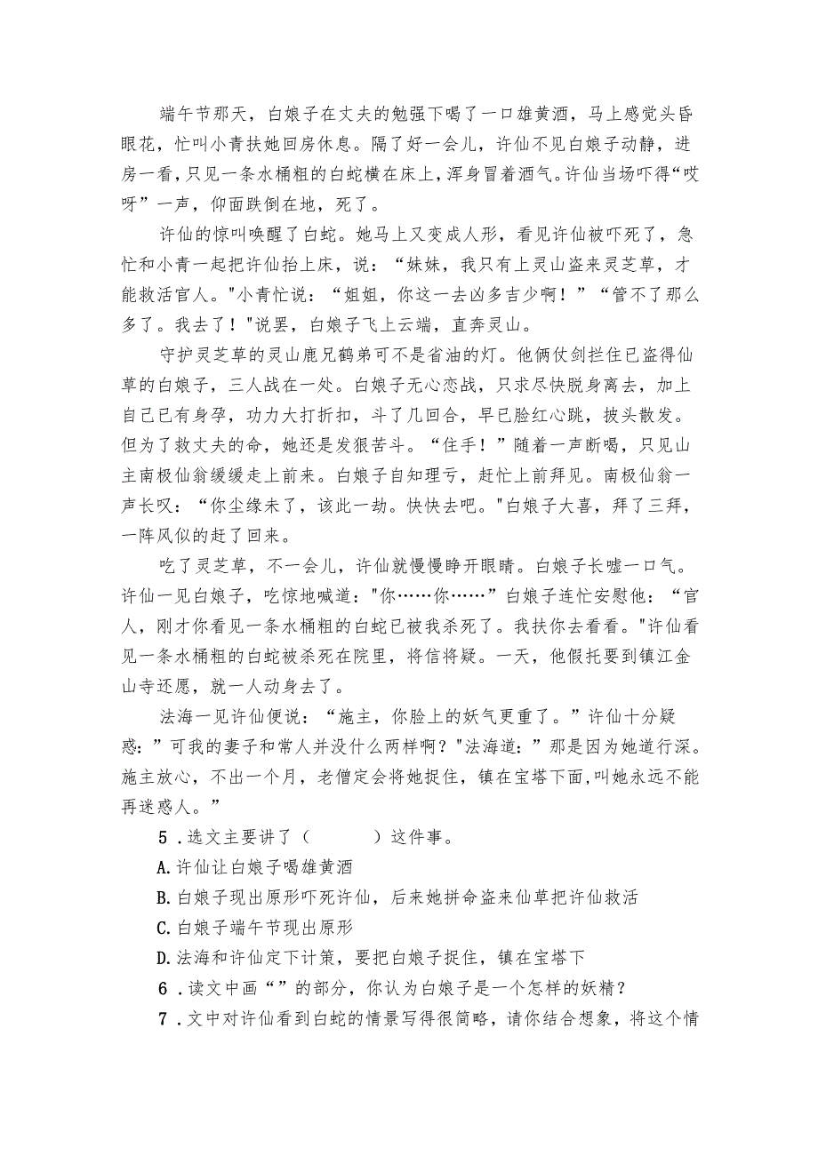 统编版五年级上册第三单元复习专项——阅读理解题（含答案）.docx_第3页
