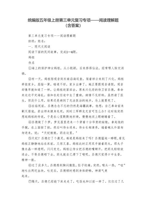统编版五年级上册第三单元复习专项——阅读理解题（含答案）.docx