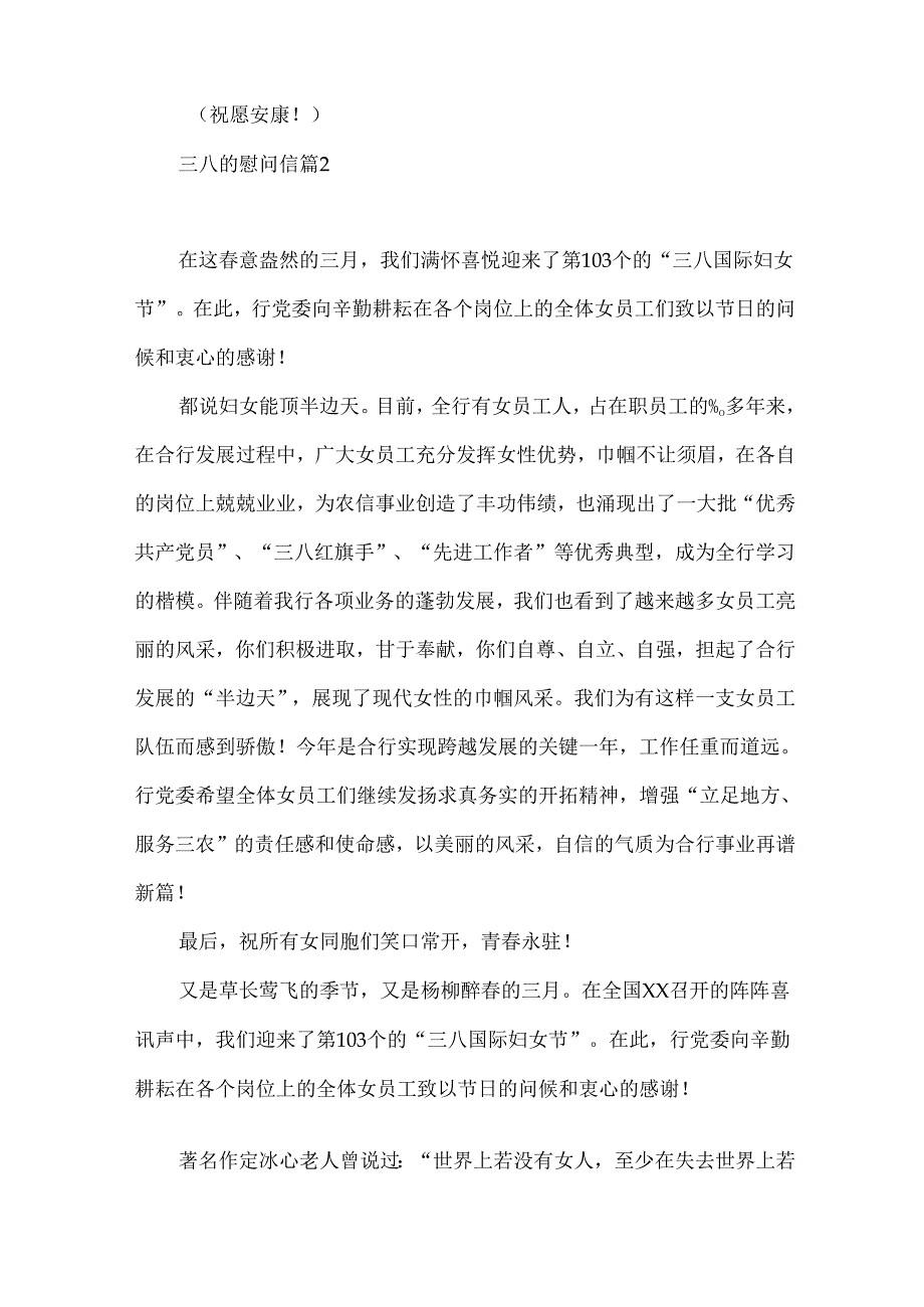 三八的慰问信4篇（一）.docx_第2页