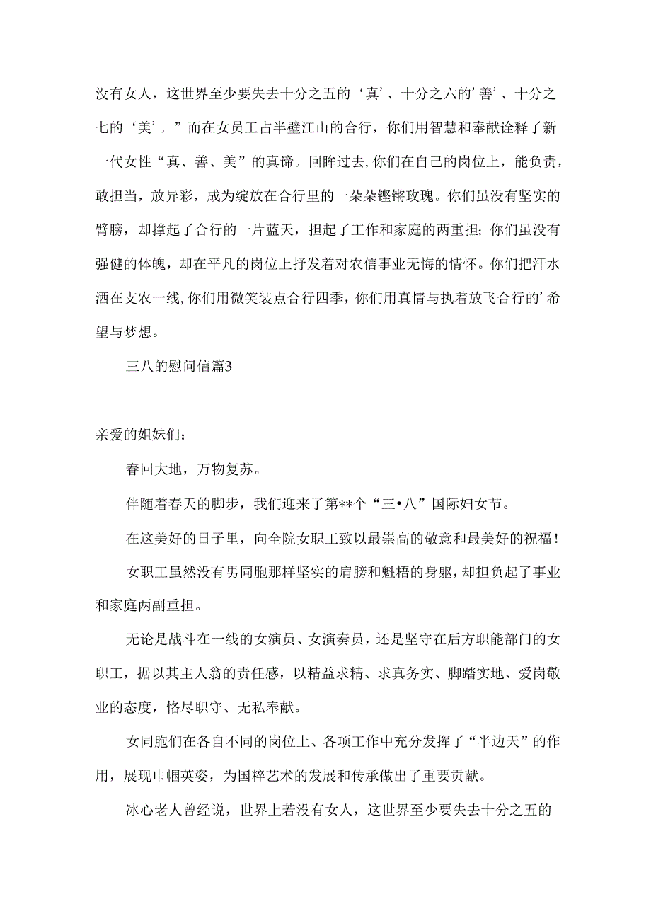 三八的慰问信4篇（一）.docx_第3页