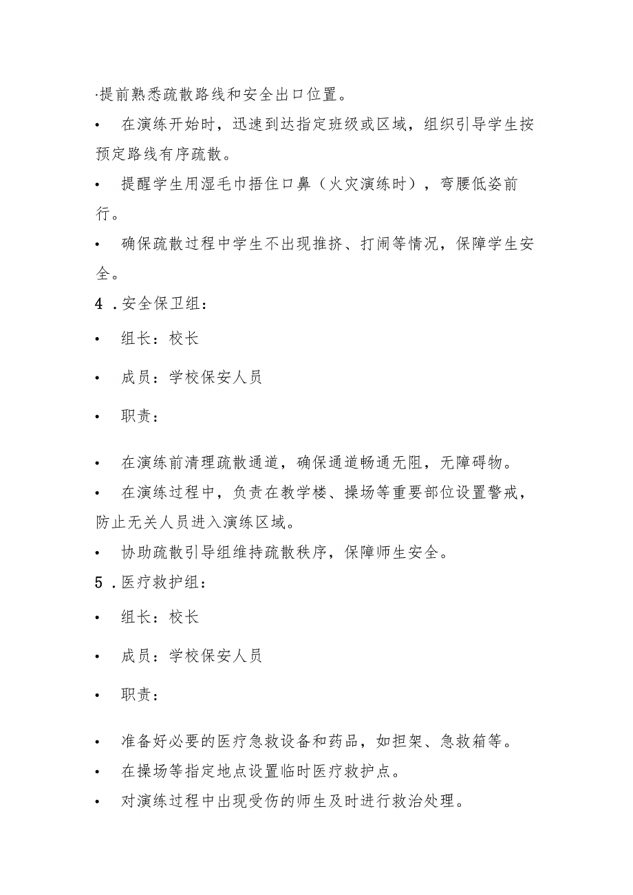 学校逃生演练安全预案.docx_第2页