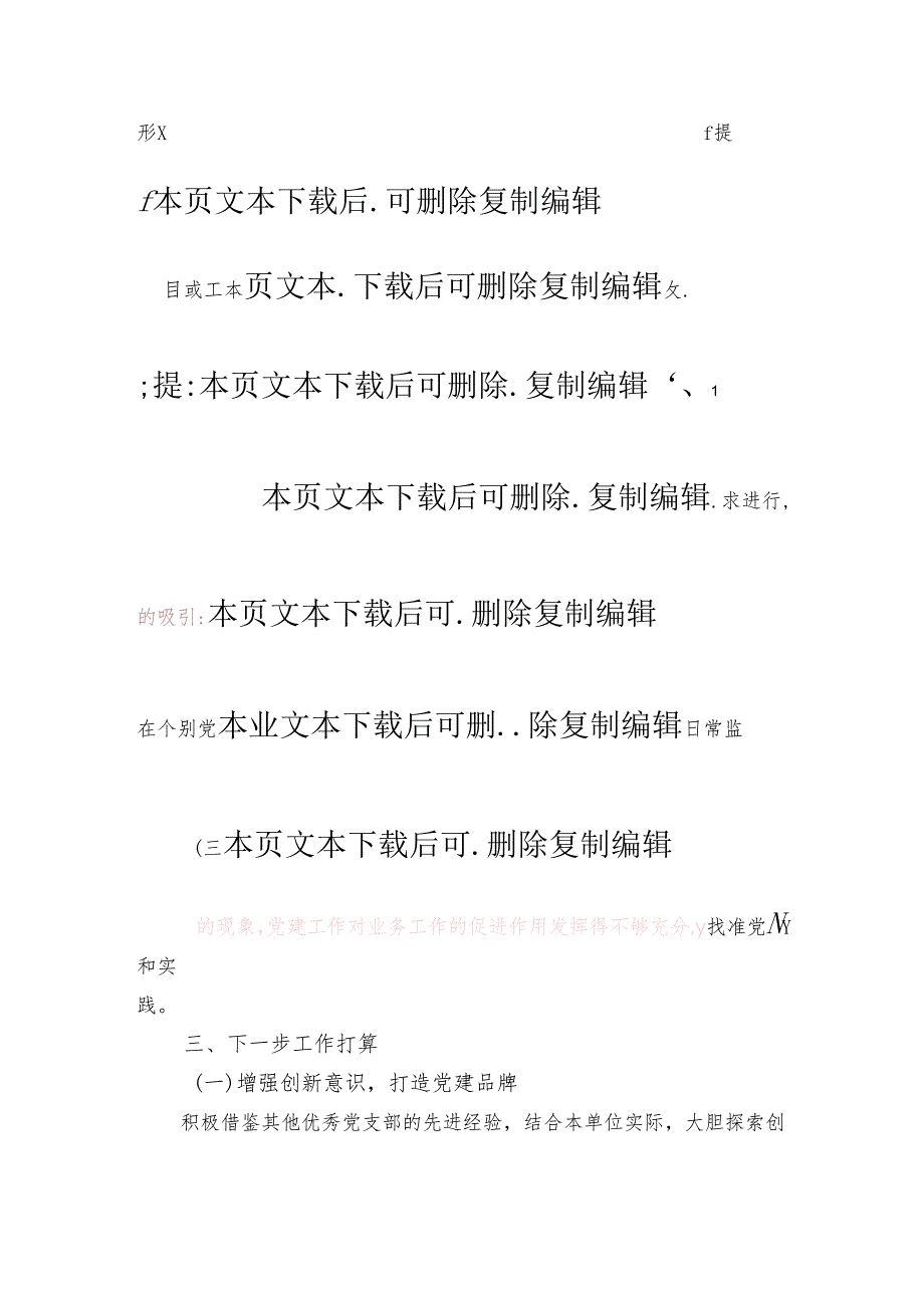 2024年党支部书记抓基层党建工作述职报告（精选）.docx_第3页