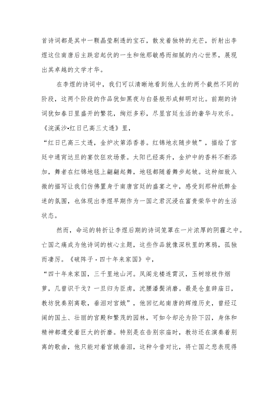 《李煜诗词集》读后感.docx_第3页