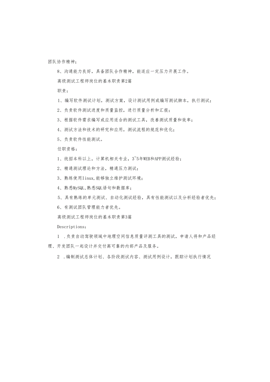 高级测试工程师岗位的基本职责.docx_第2页