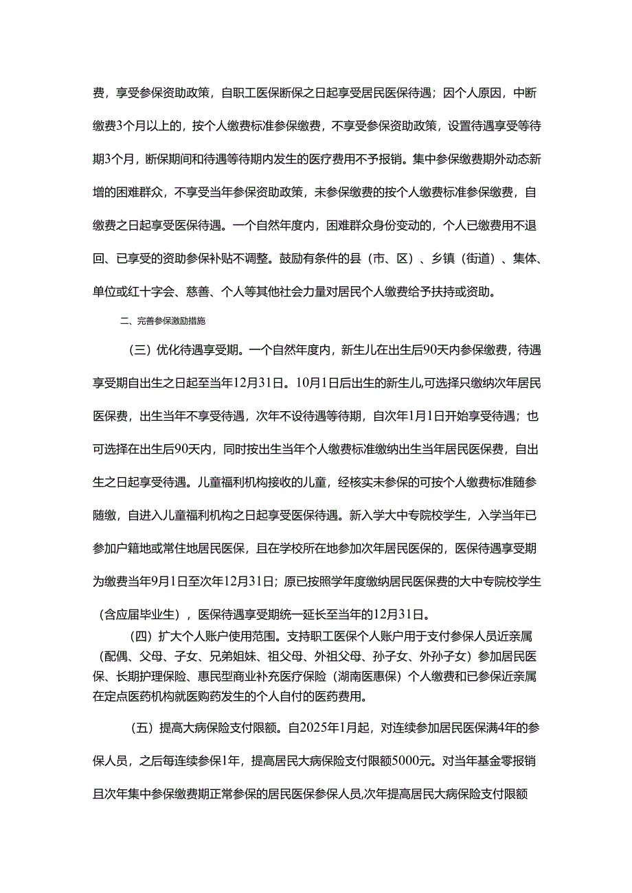 关于健全基本医疗保险参保长效机制的实施意见（征求意见稿）.docx_第2页