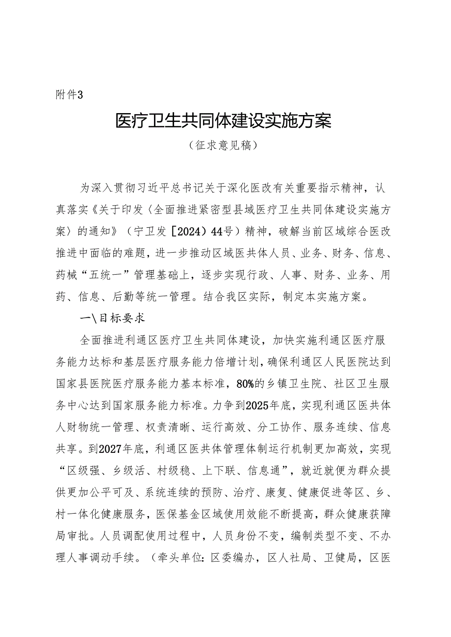 医疗卫生共同体建设实施方案（征求意见稿）.docx_第1页
