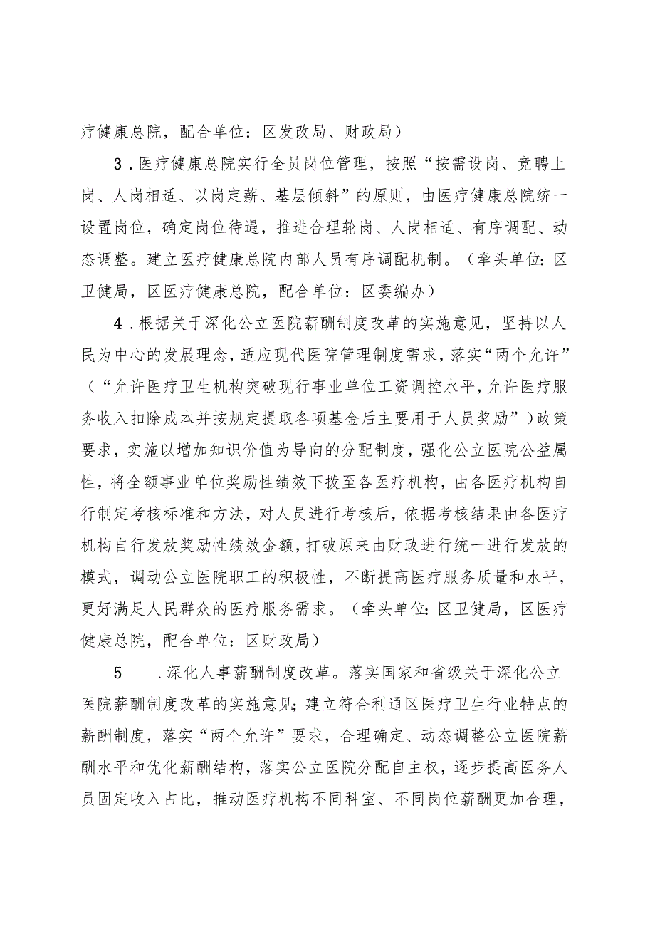 医疗卫生共同体建设实施方案（征求意见稿）.docx_第2页