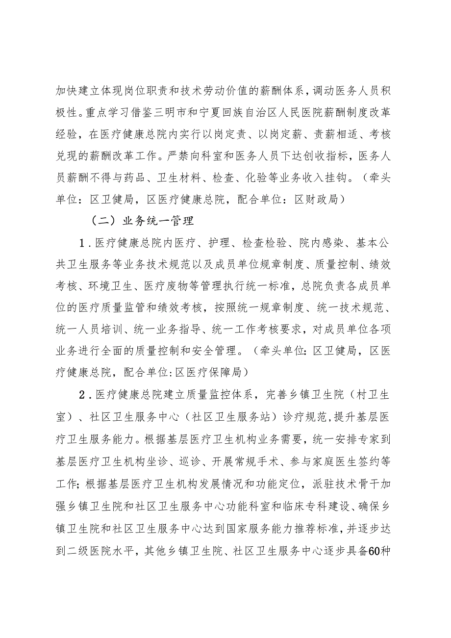 医疗卫生共同体建设实施方案（征求意见稿）.docx_第3页