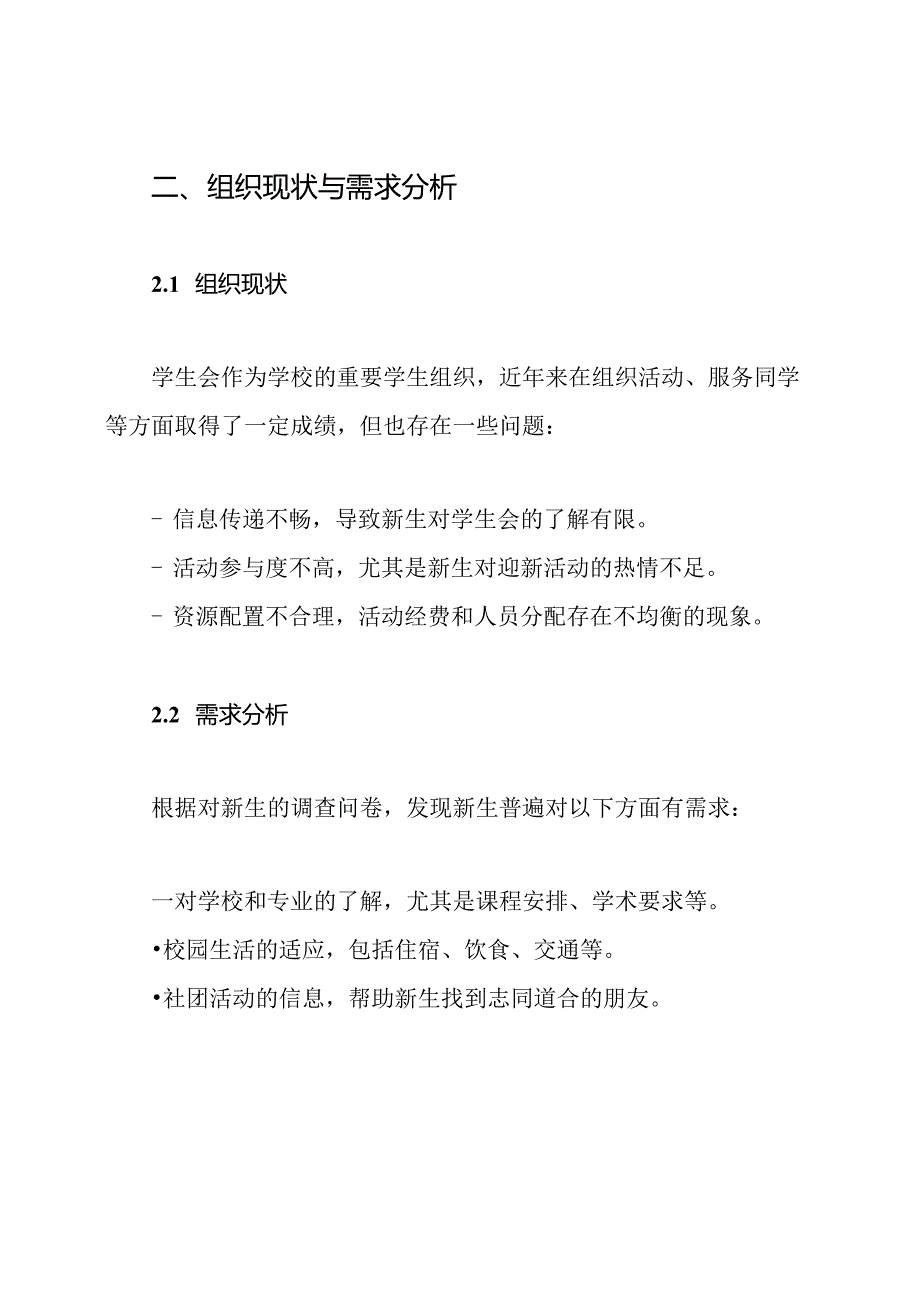 学生会迎新生策划方案.docx_第2页