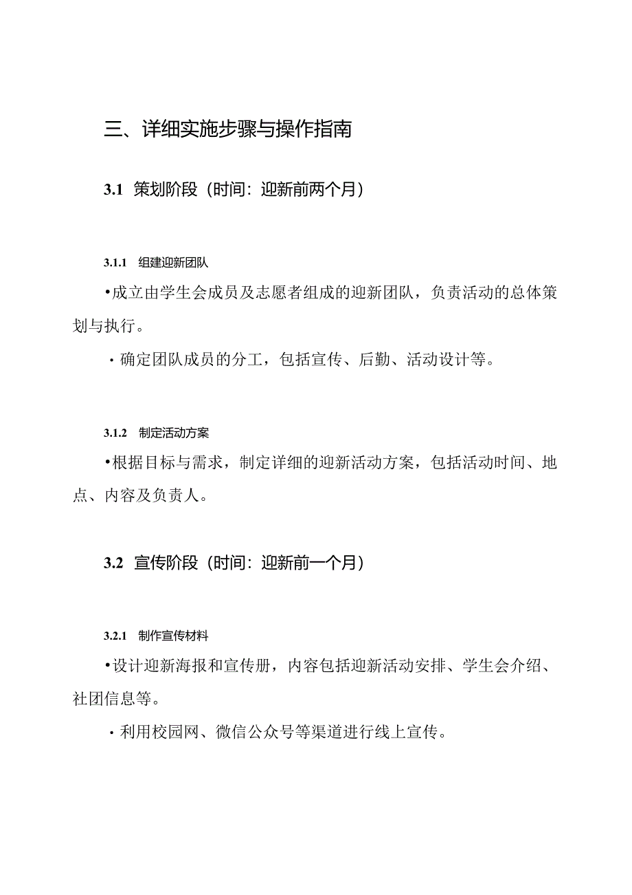 学生会迎新生策划方案.docx_第3页