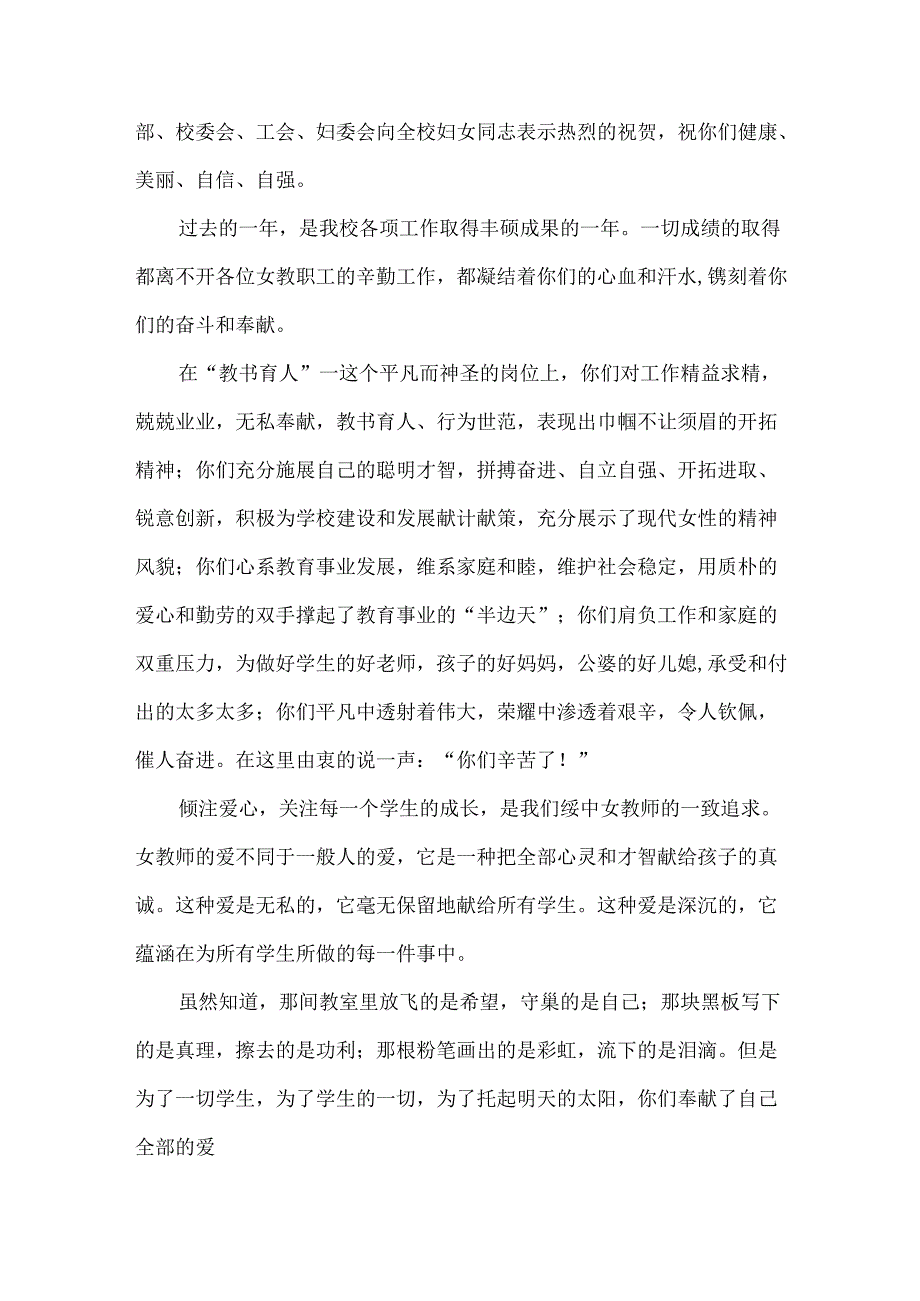 三八的慰问信锦集6篇.docx_第3页