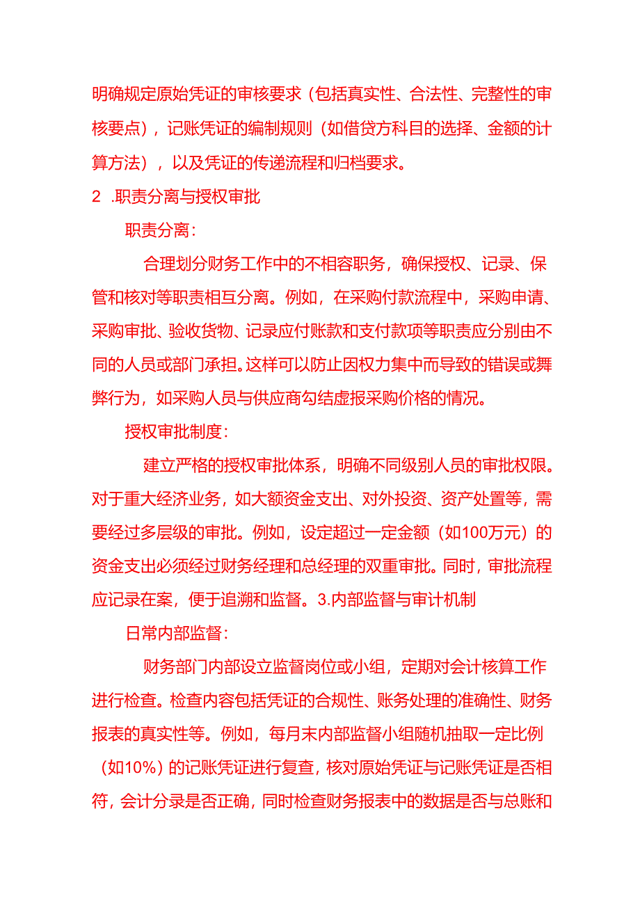 会计面试题-企业可以采取哪些措施来优化会计核算流程和内部控制.docx_第2页