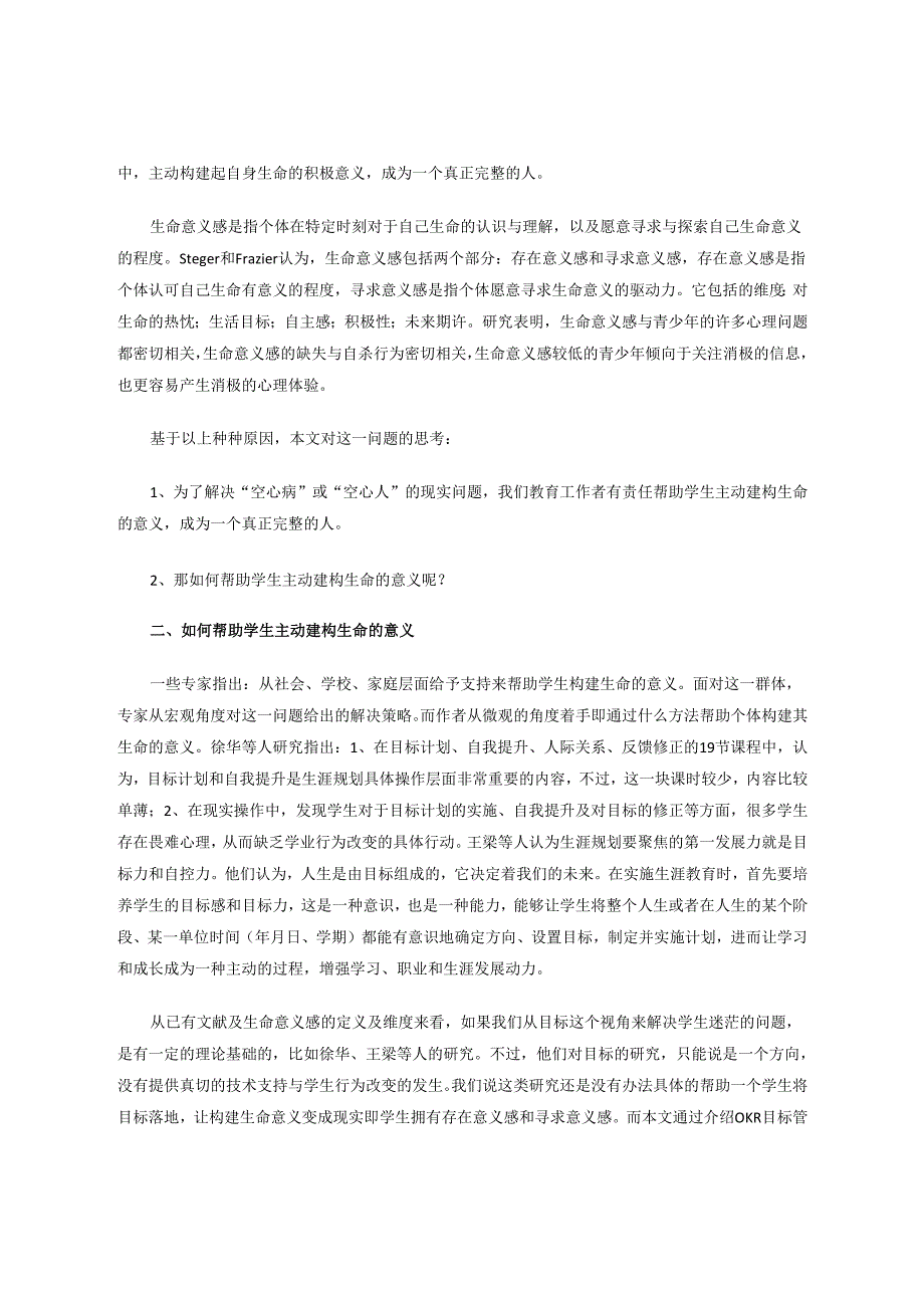 用OKR对抗空心病 论文.docx_第2页