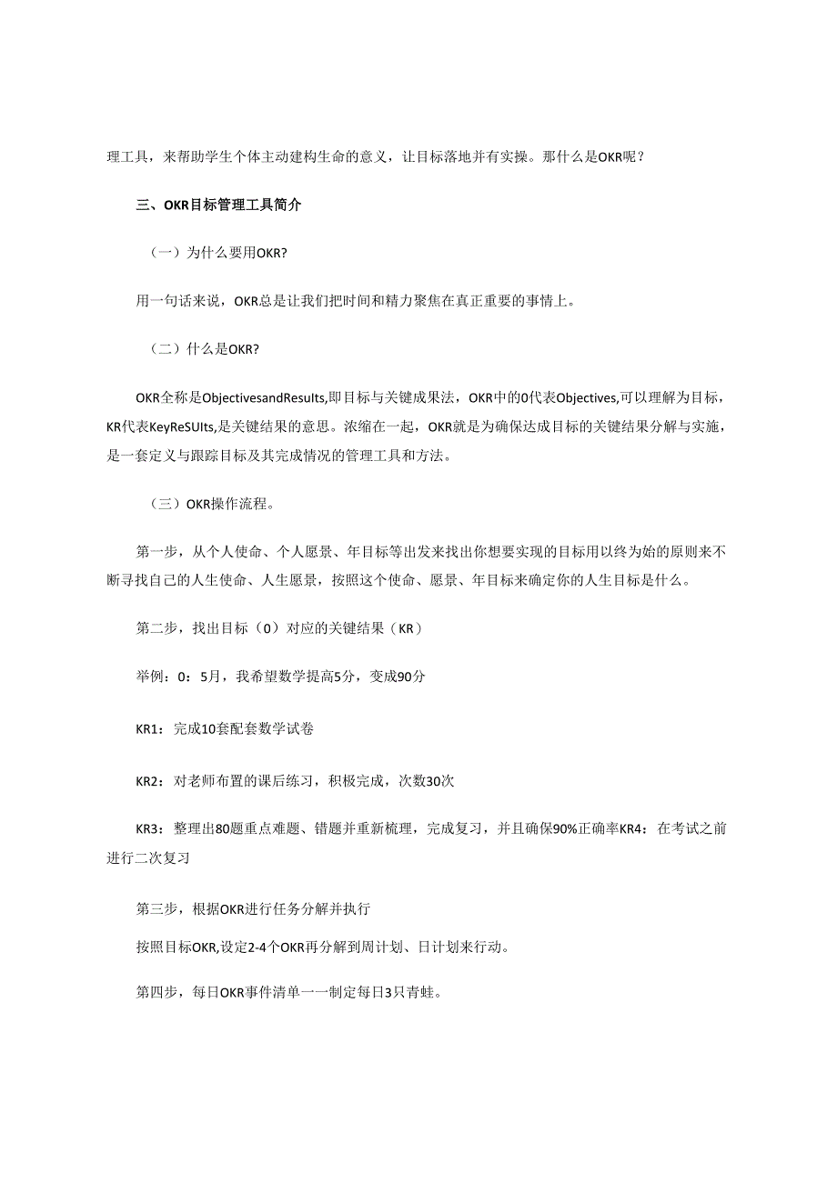 用OKR对抗空心病 论文.docx_第3页